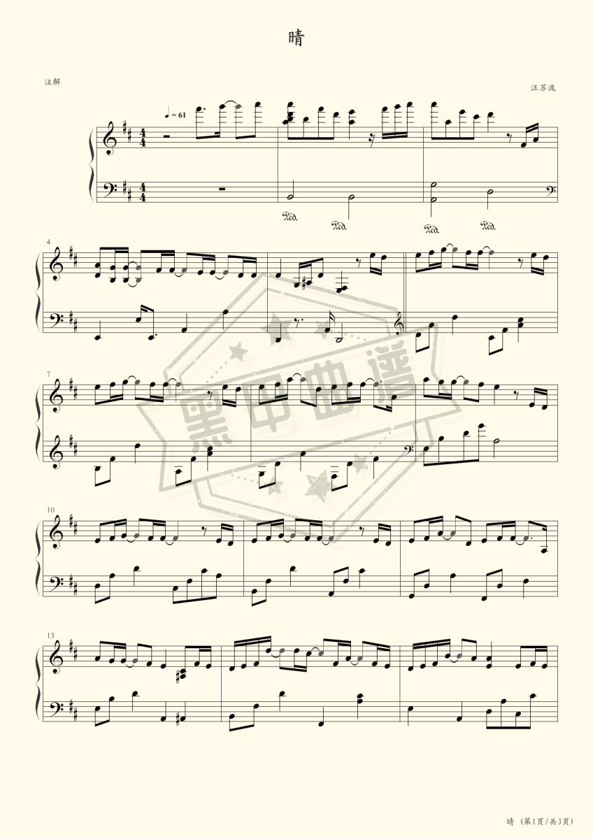 五线谱d调《晴》钢琴演奏版_高清可打印晴曲谱