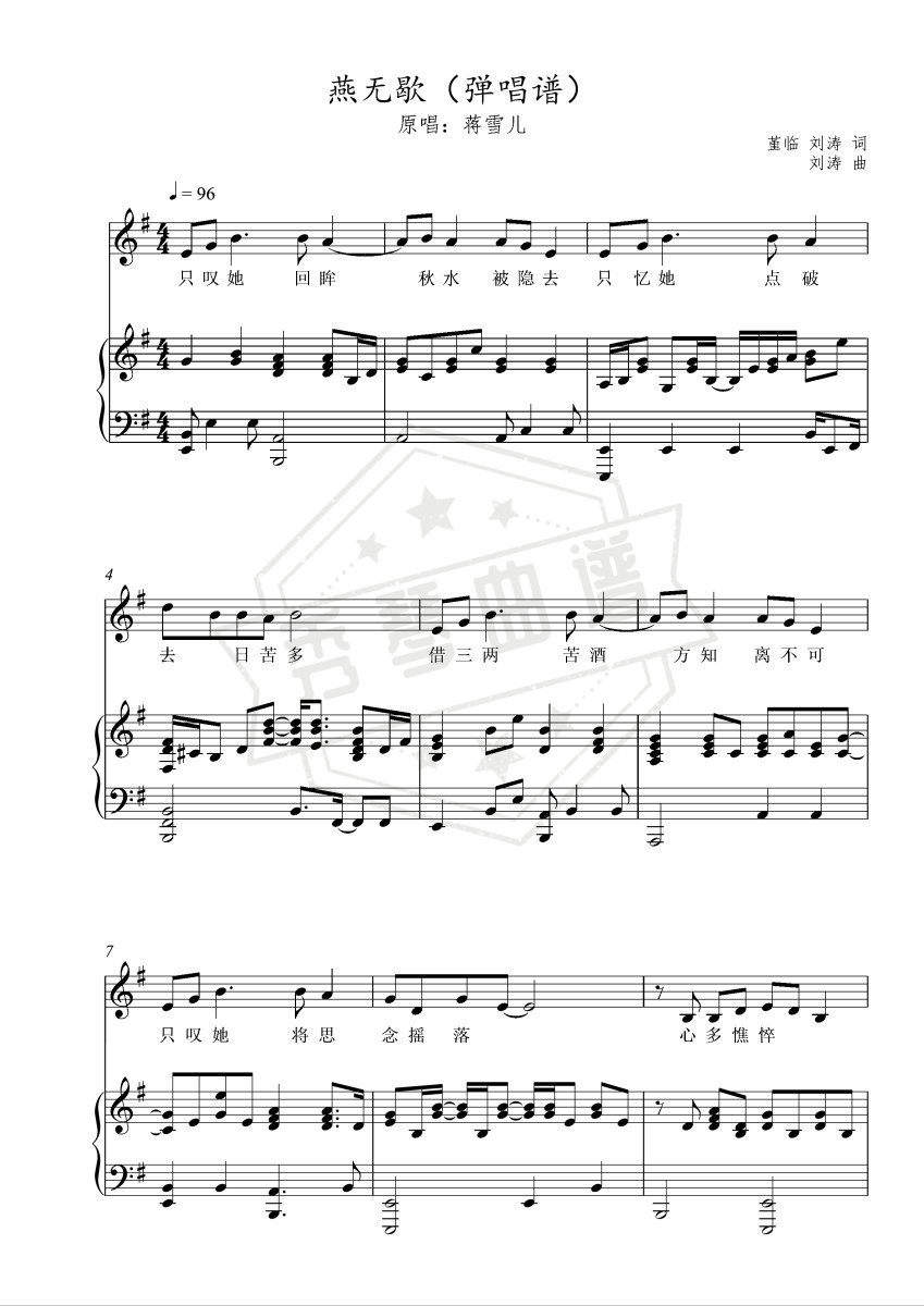 燕无歇（G调弹唱谱）-秀琴曲谱网