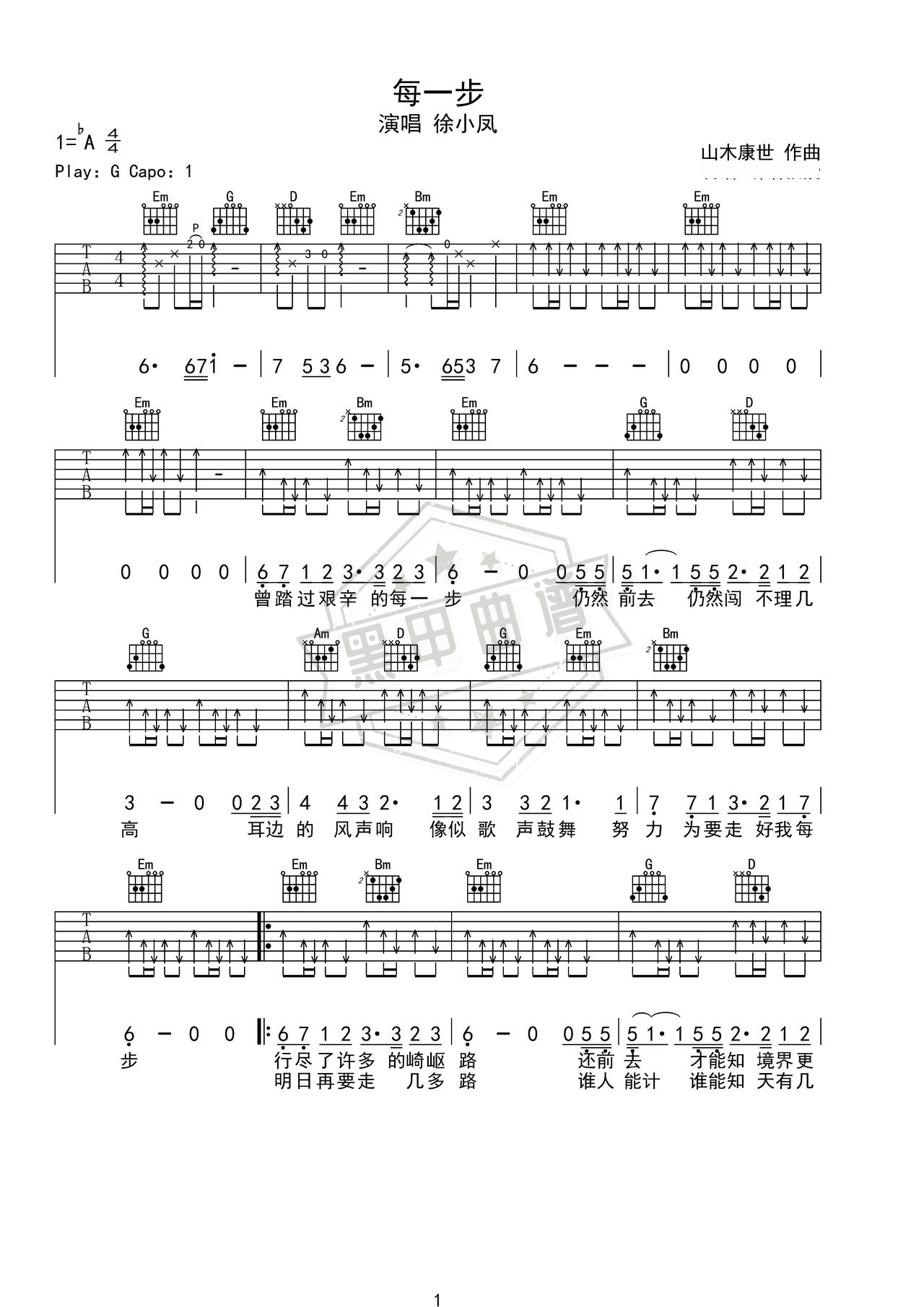 简谱G调《每一步》吉他弹唱谱_G调每一步曲谱