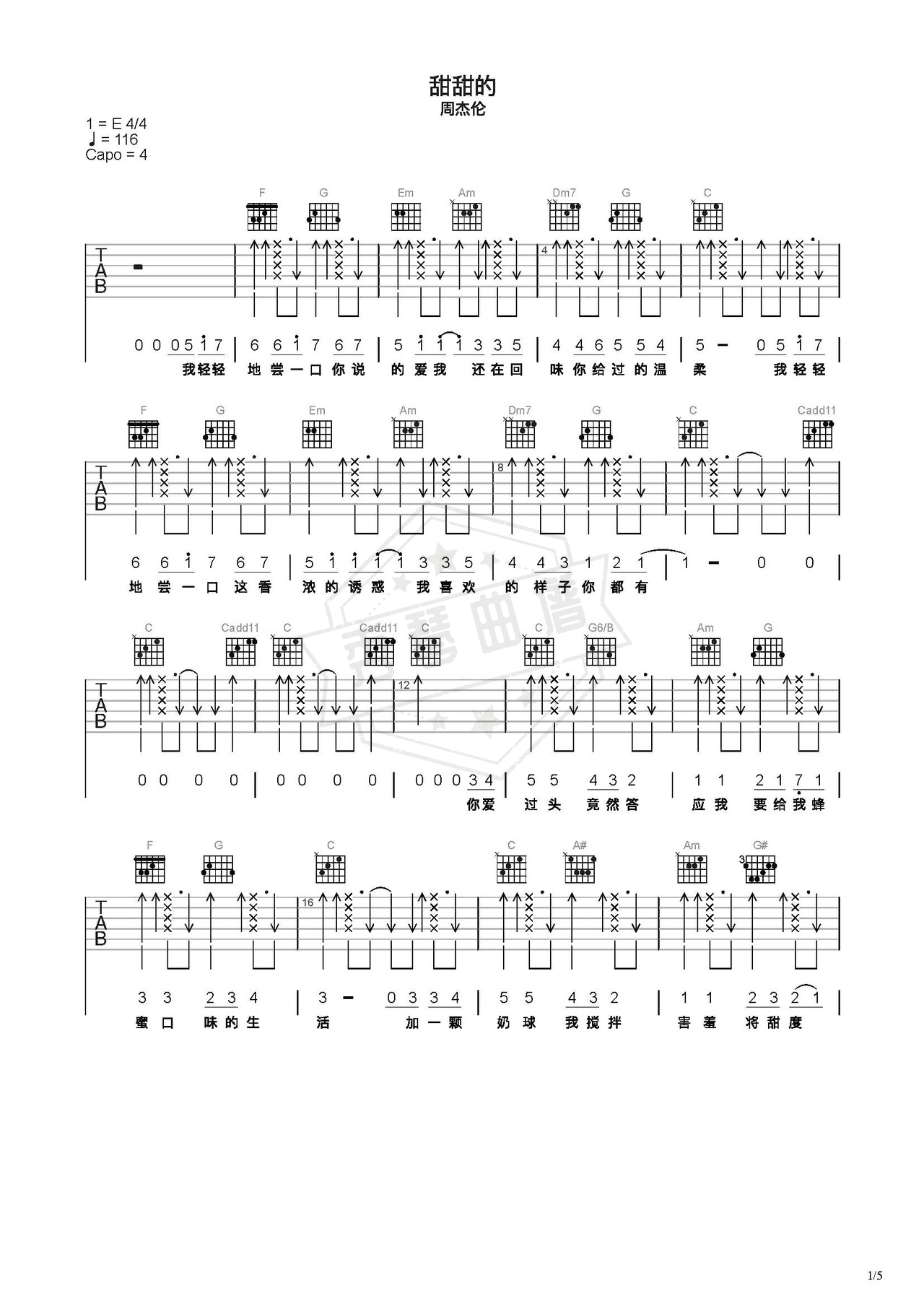 《甜甜的》吉他简谱C调弹唱谱（周杰伦）-秀琴曲谱网