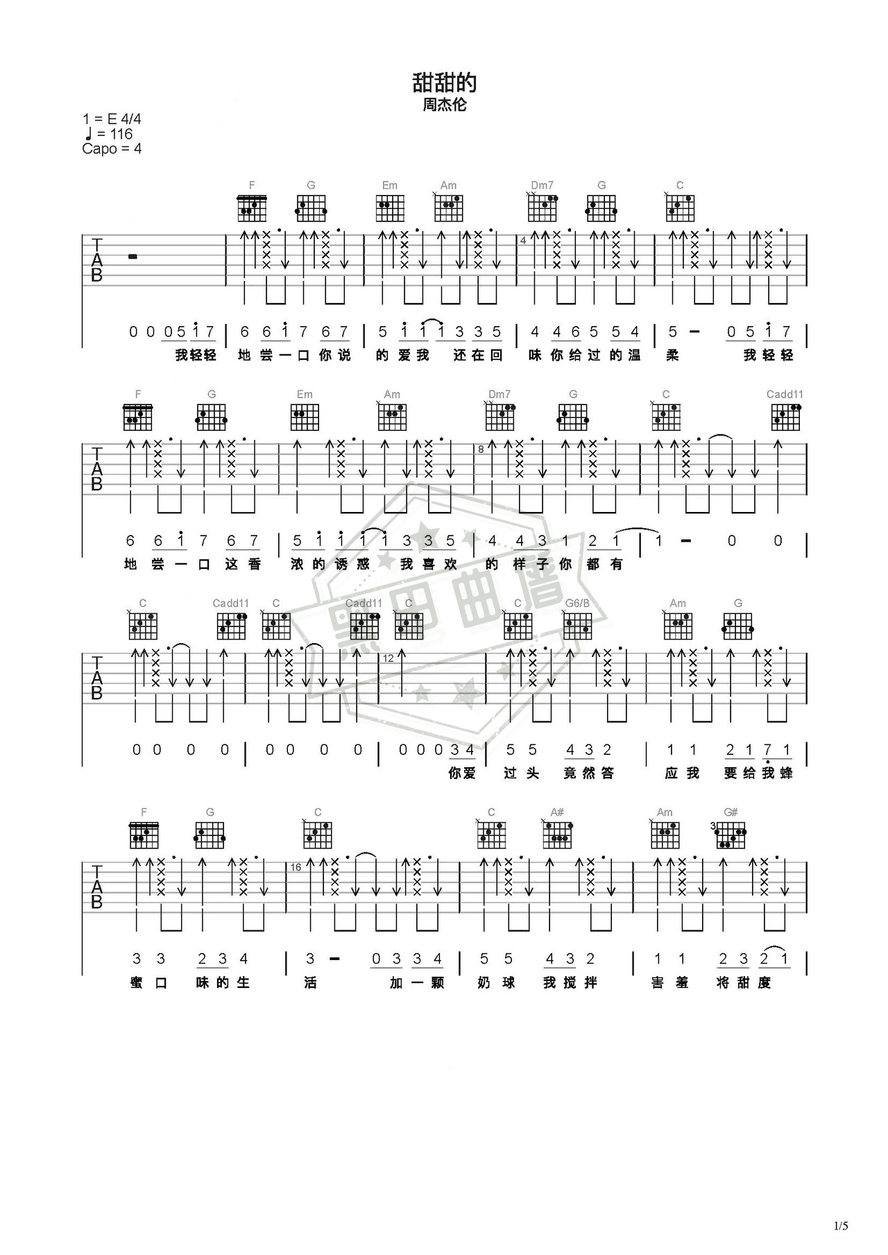 简谱C调《甜甜的》吉他弹唱谱_C调甜甜的曲谱
