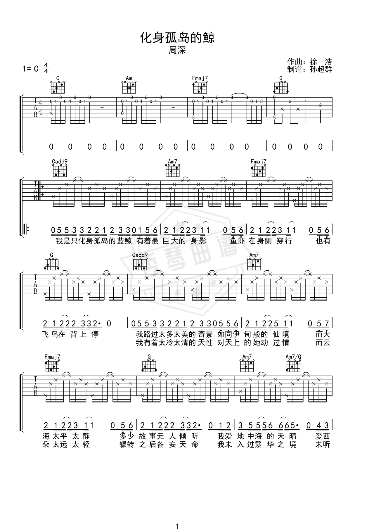 《化身孤岛的鲸》吉他简谱C调弹唱谱（周深）-秀琴曲谱网