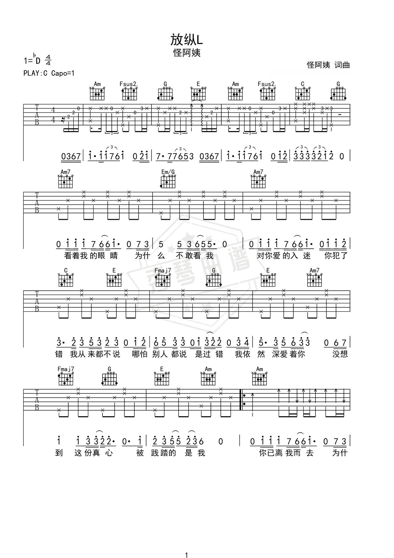 《放纵L》吉他简谱C调弹唱谱（怪阿姨）-秀琴曲谱网