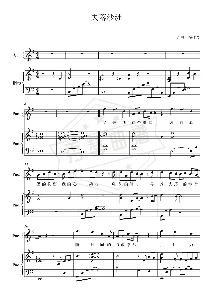 失落沙洲【完美弹唱附词】泽大大 徐佳莹-秀琴曲谱网