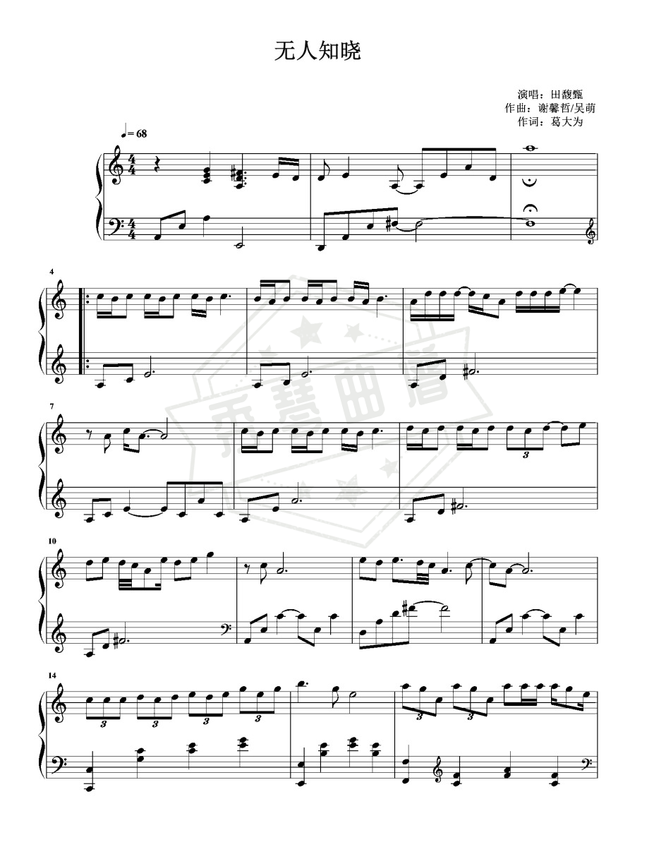 《无人知晓》钢琴五线谱c调演奏版(田馥甄)-秀琴曲谱网