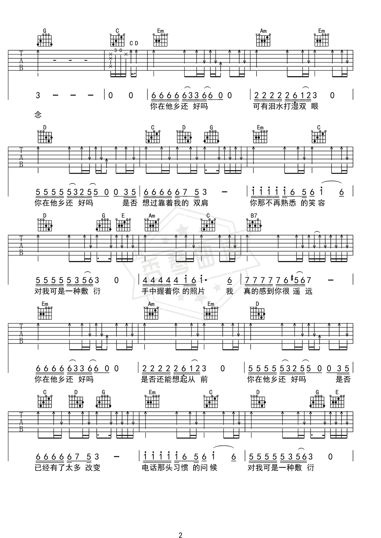 图片[2]-《你在他乡还好吗》吉他简谱G调弹唱谱（李进）-秀琴曲谱网