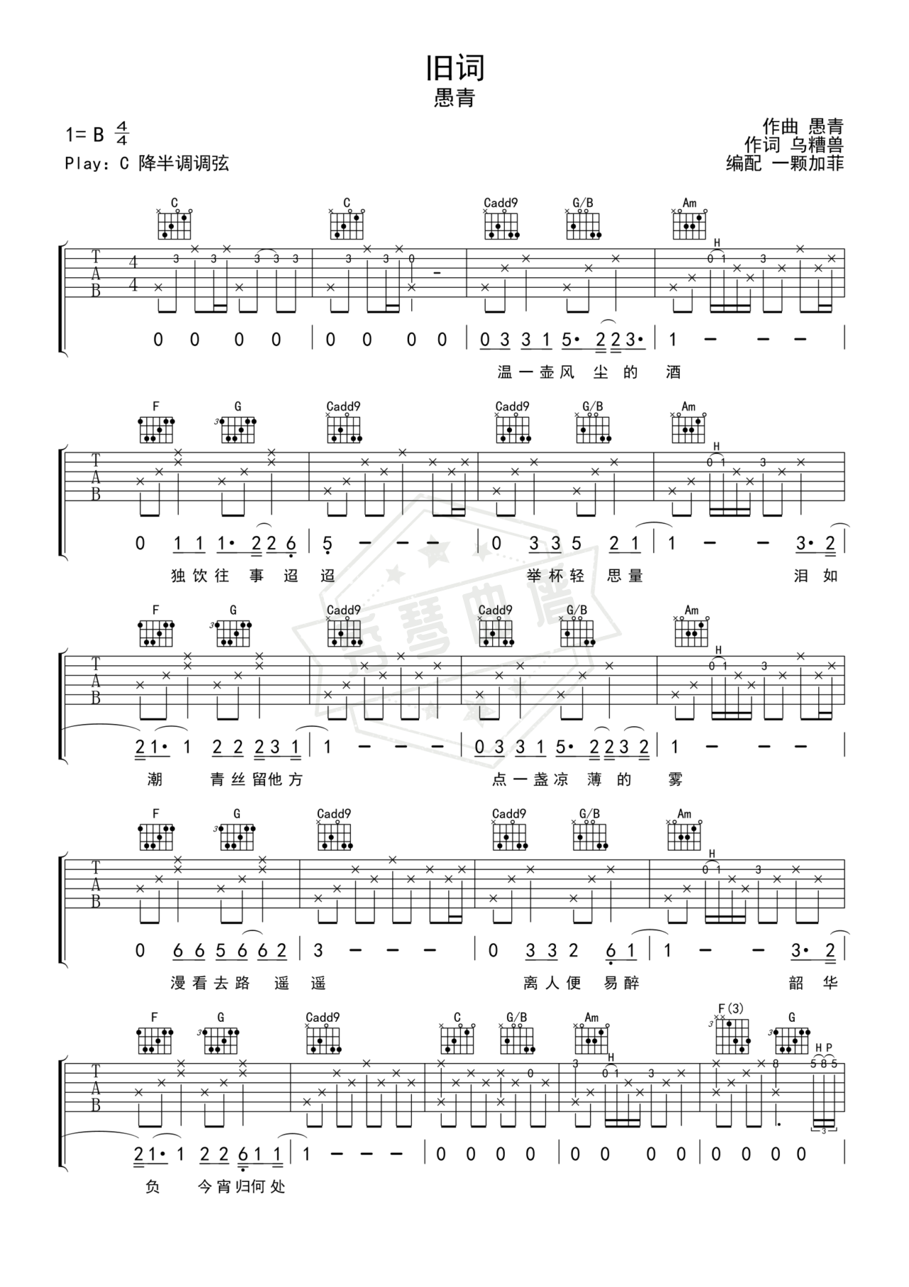 《旧词》吉他简谱B/Cb弹唱谱（愚青）-秀琴曲谱网
