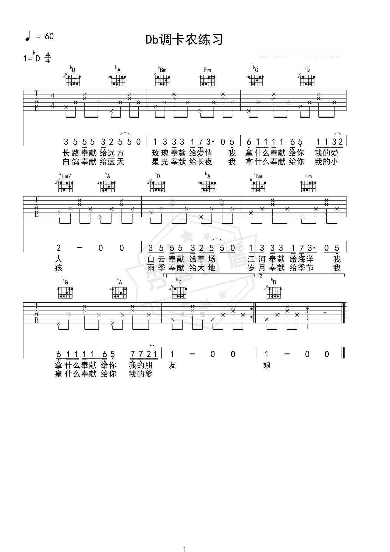 《Db调卡农练习》吉他简谱C#调弹唱谱（Db调卡农）-秀琴曲谱网