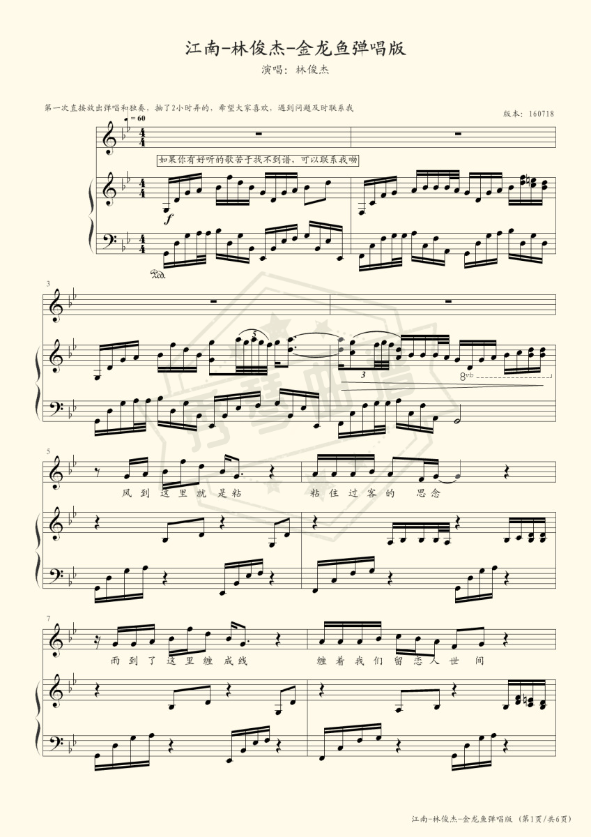 江南（金龙鱼弹唱版，选自林俊杰2004年专辑《第二天堂》）-秀琴曲谱网