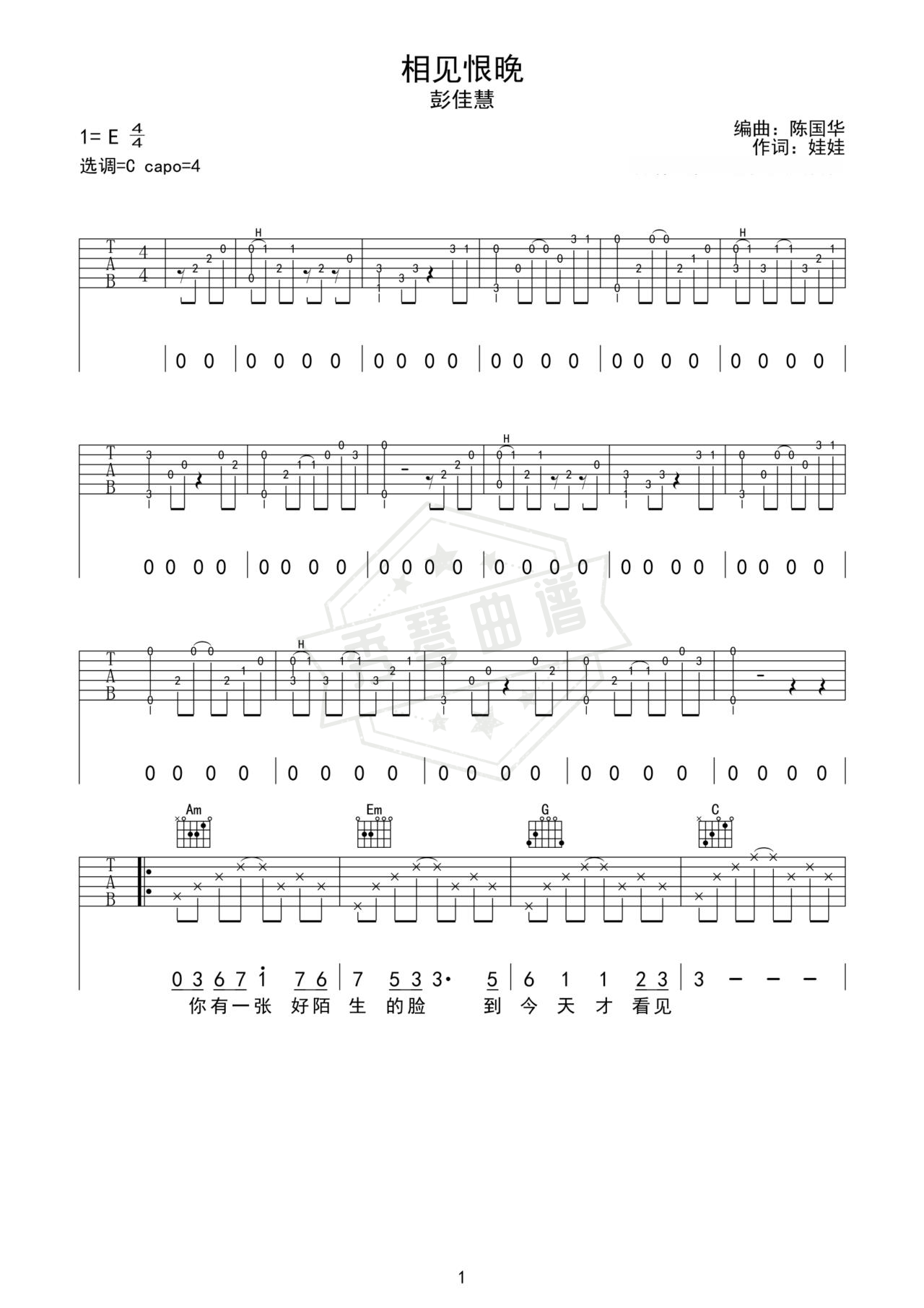 《相见恨晚》吉他简谱E大调弹唱谱（彭佳慧）-秀琴曲谱网