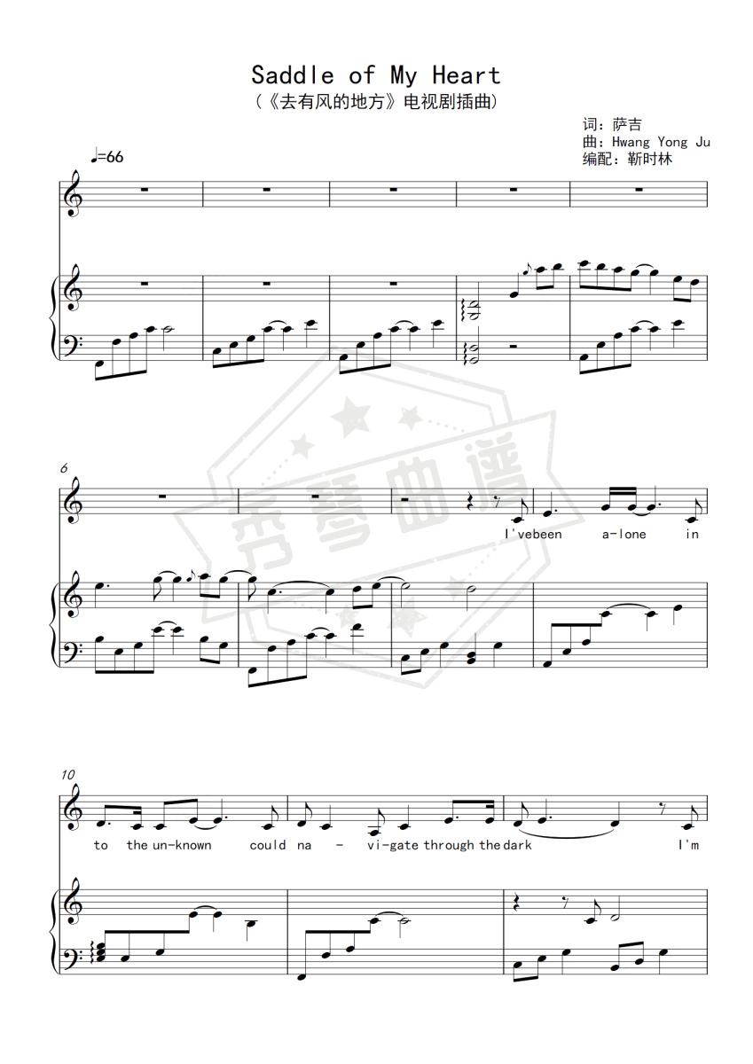 《Saddle of My Heart》钢琴五线谱c调弹唱版(Teloupe)-秀琴曲谱网