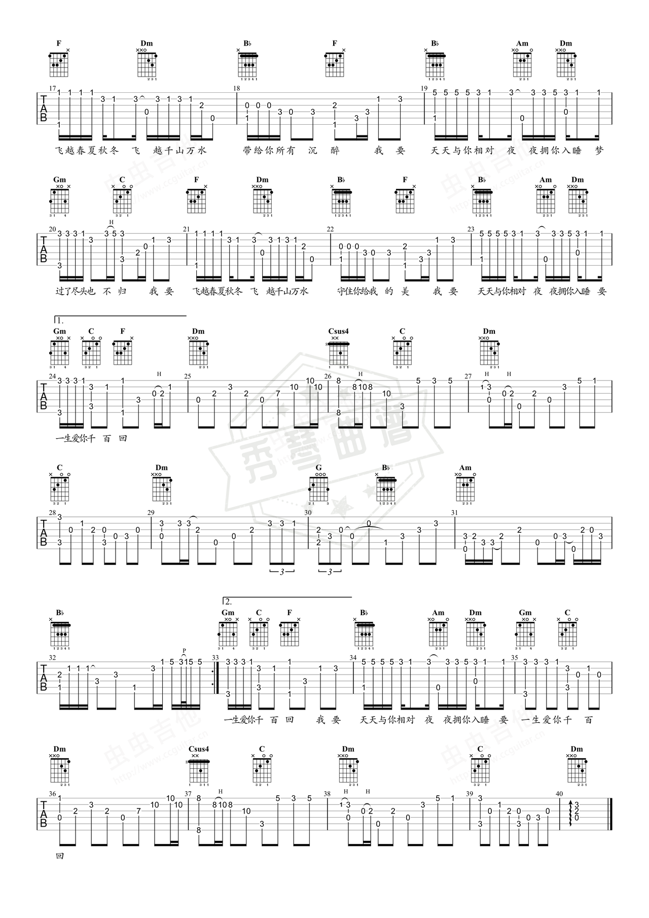 图片[2]-《一生爱你千百回》吉他简谱F调指弹谱（梅艳芳）-秀琴曲谱网