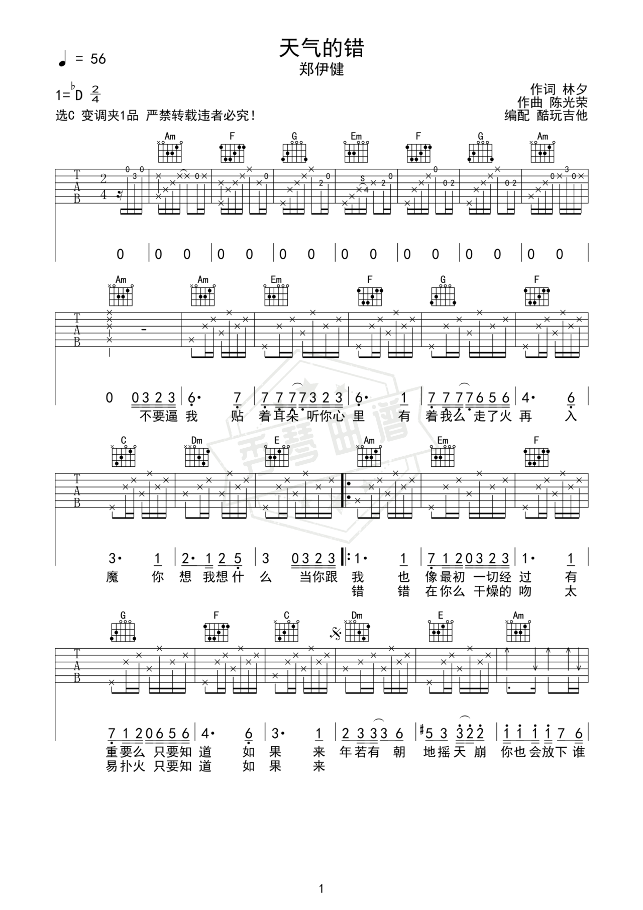 《天气的错》吉他简谱C调弹唱谱-秀琴曲谱网