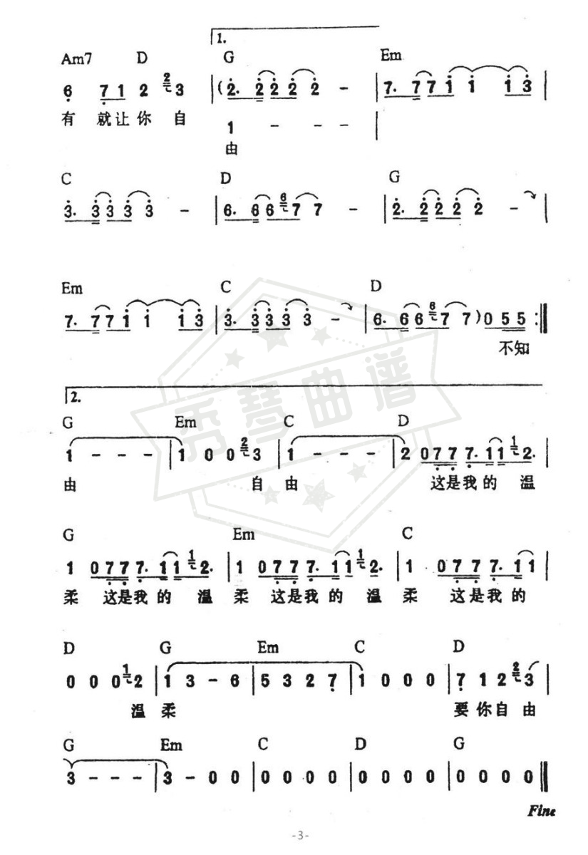 图片[2]-温柔（阿信词曲）-秀琴曲谱网