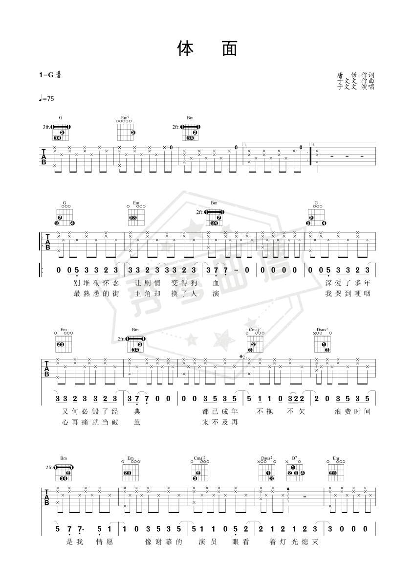 《体面》吉他六线谱g调弹唱版-秀琴曲谱网
