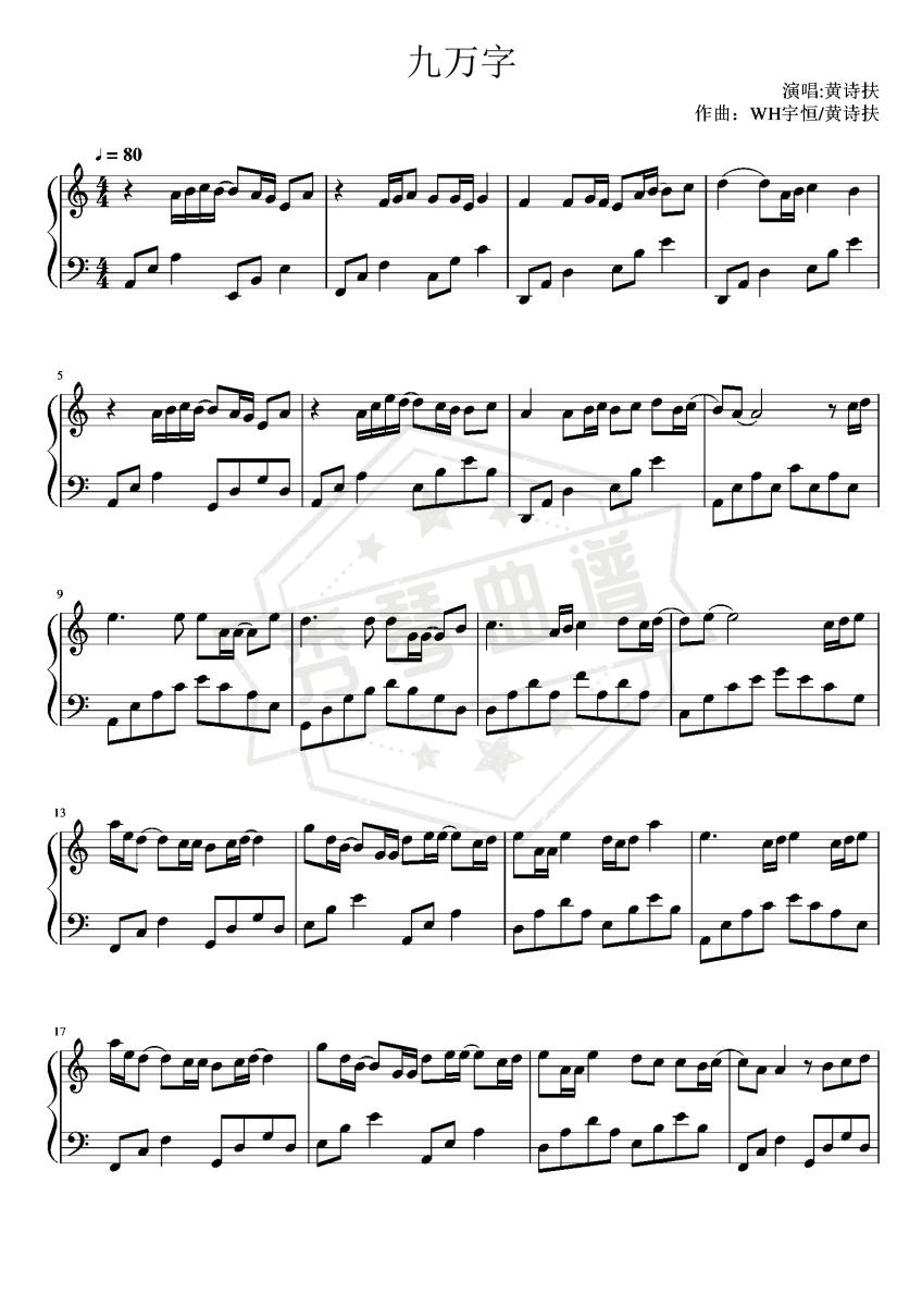 《九万字》钢琴五线谱c调演奏版-秀琴曲谱网