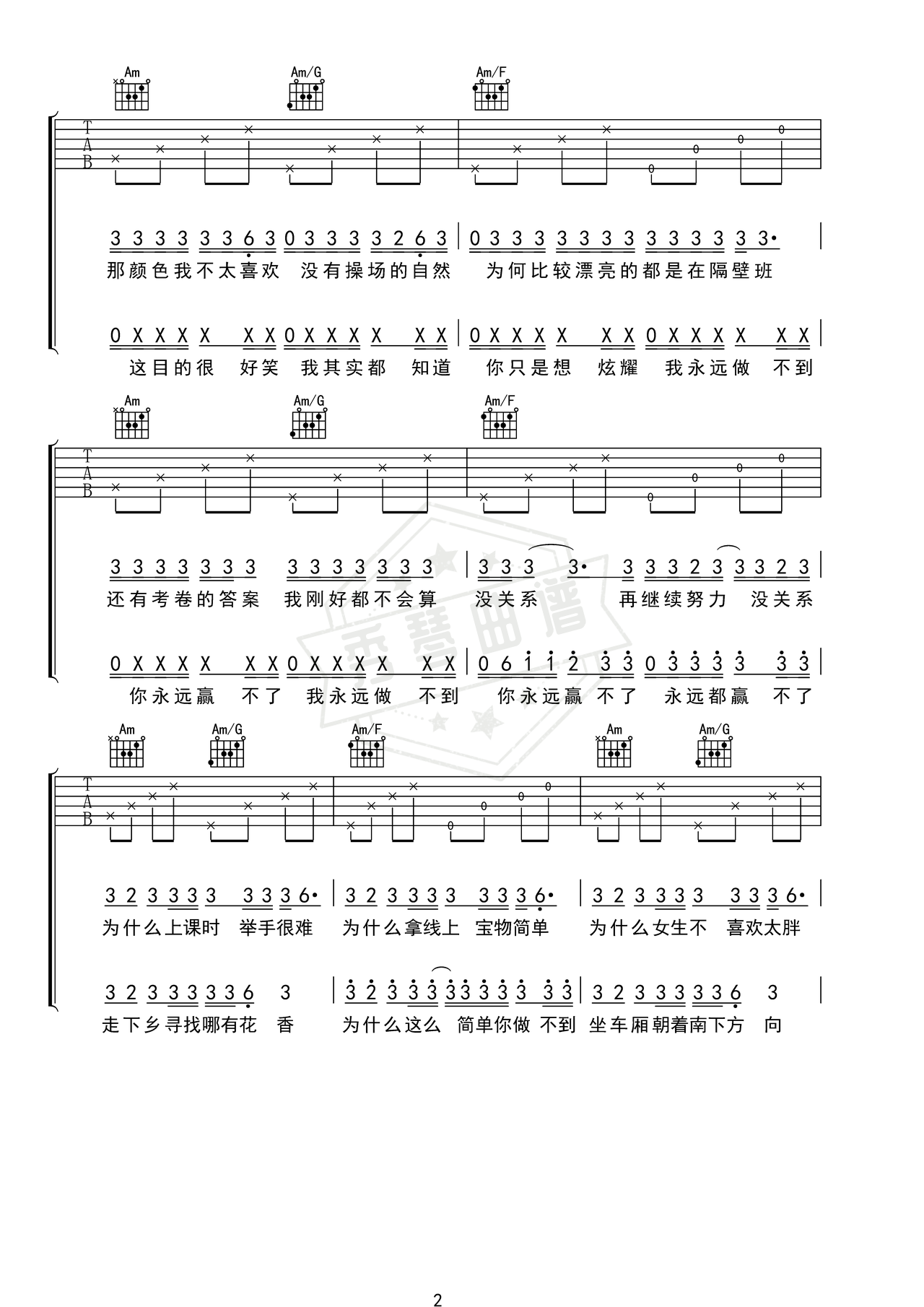 图片[2]-《三年二班》吉他简谱c调弹唱谱（周杰伦）-秀琴曲谱网