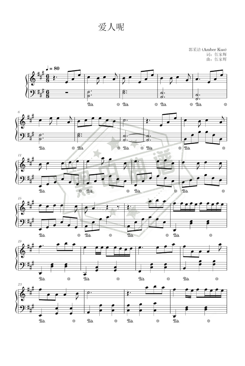 五线谱A调《爱人呢》钢琴演奏版_高清可打印爱人呢曲谱