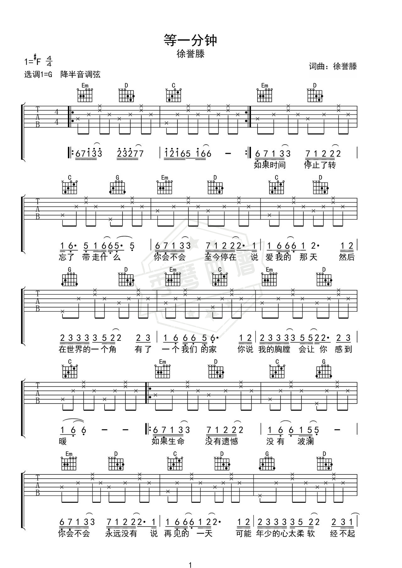 《等一分钟》吉他简谱G调弹唱谱（徐誉滕）-秀琴曲谱网