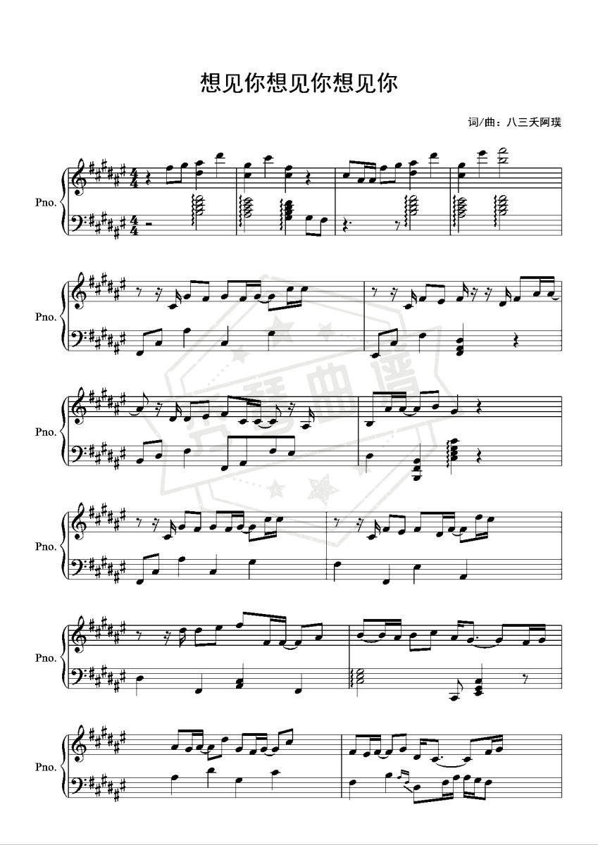 《想见你想见你想见你》钢琴五线谱g调演奏版(八三夭乐团)-秀琴曲谱网