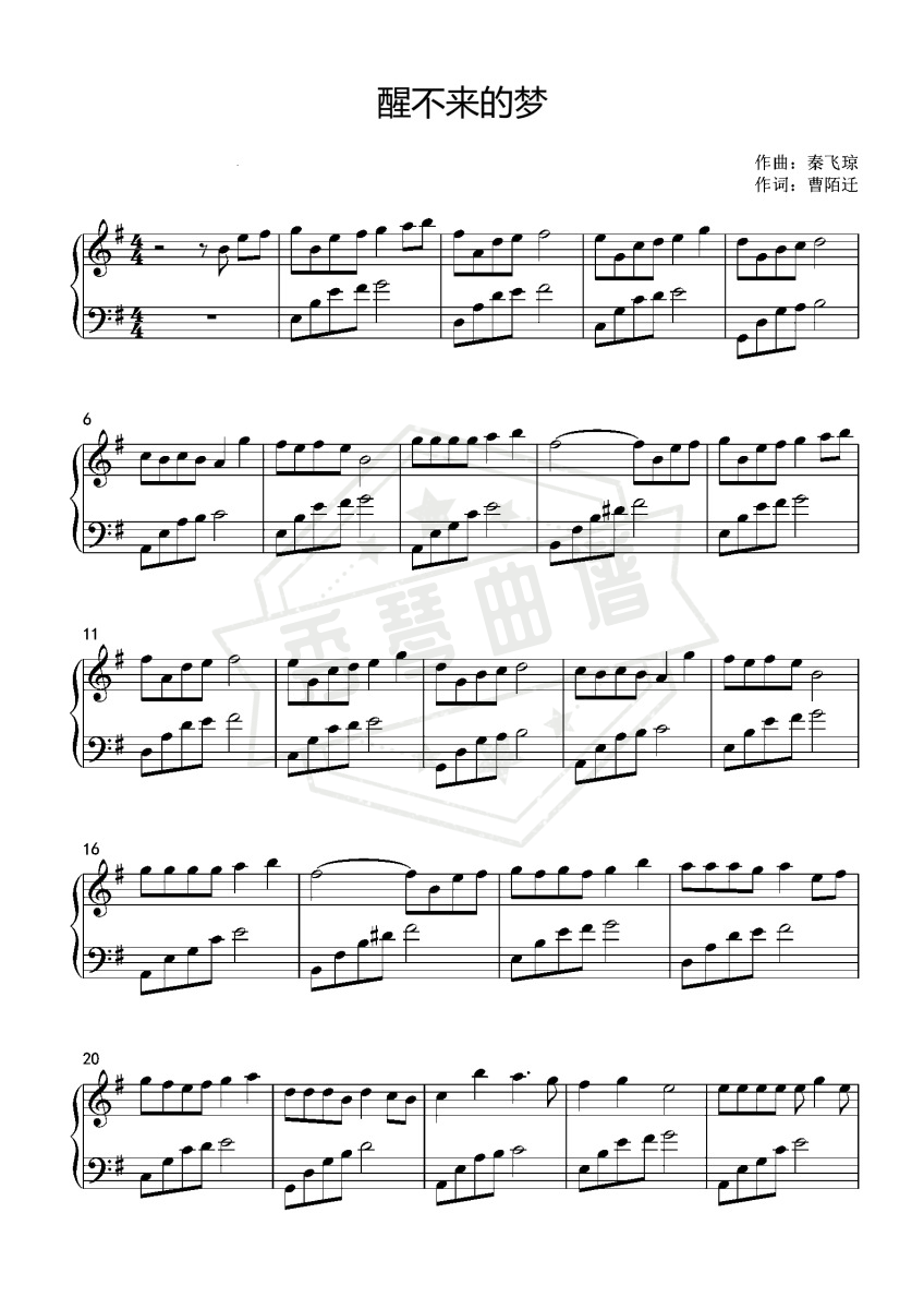 醒不来的梦-回小仙-秀琴曲谱网