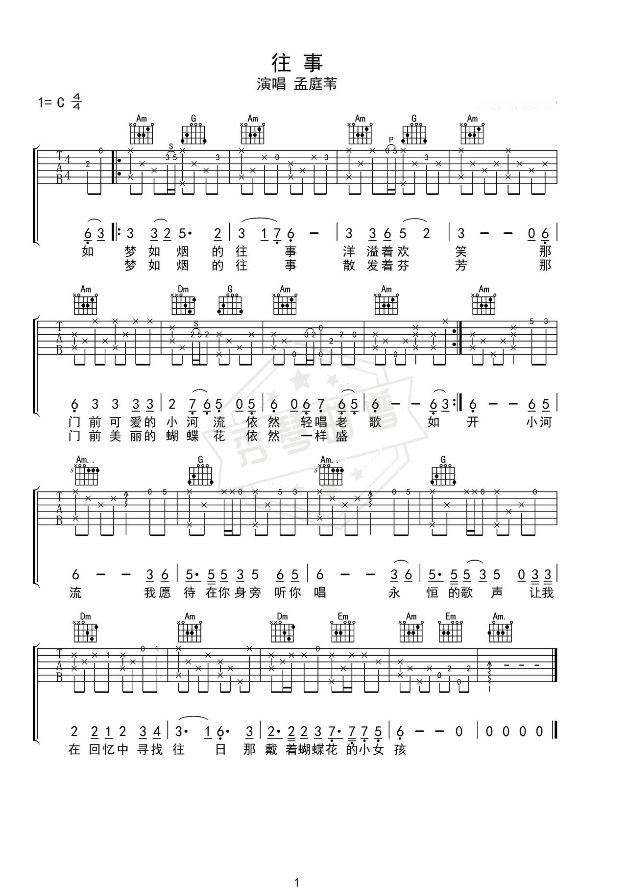 《往事》吉他简谱C调指弹谱（孟庭苇）-秀琴曲谱网