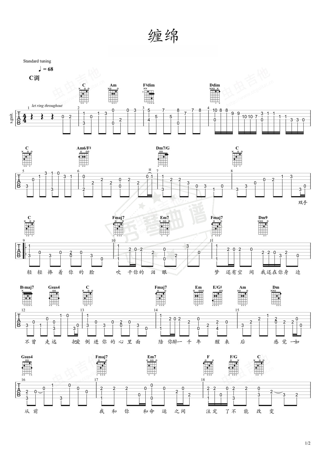 《缠绵》吉他简谱C调指弹谱（刘德华）-秀琴曲谱网
