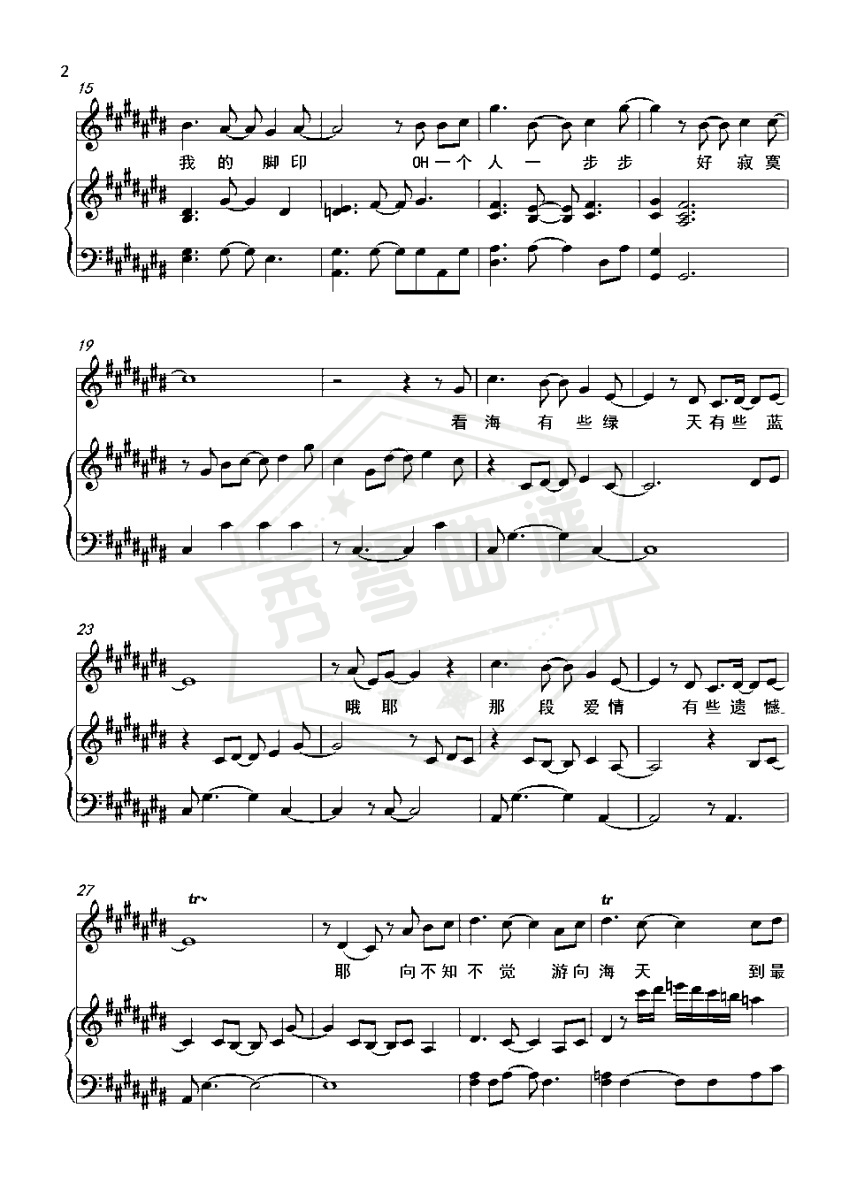 图片[2]-陶喆 – 沙滩(钢琴版)-秀琴曲谱网