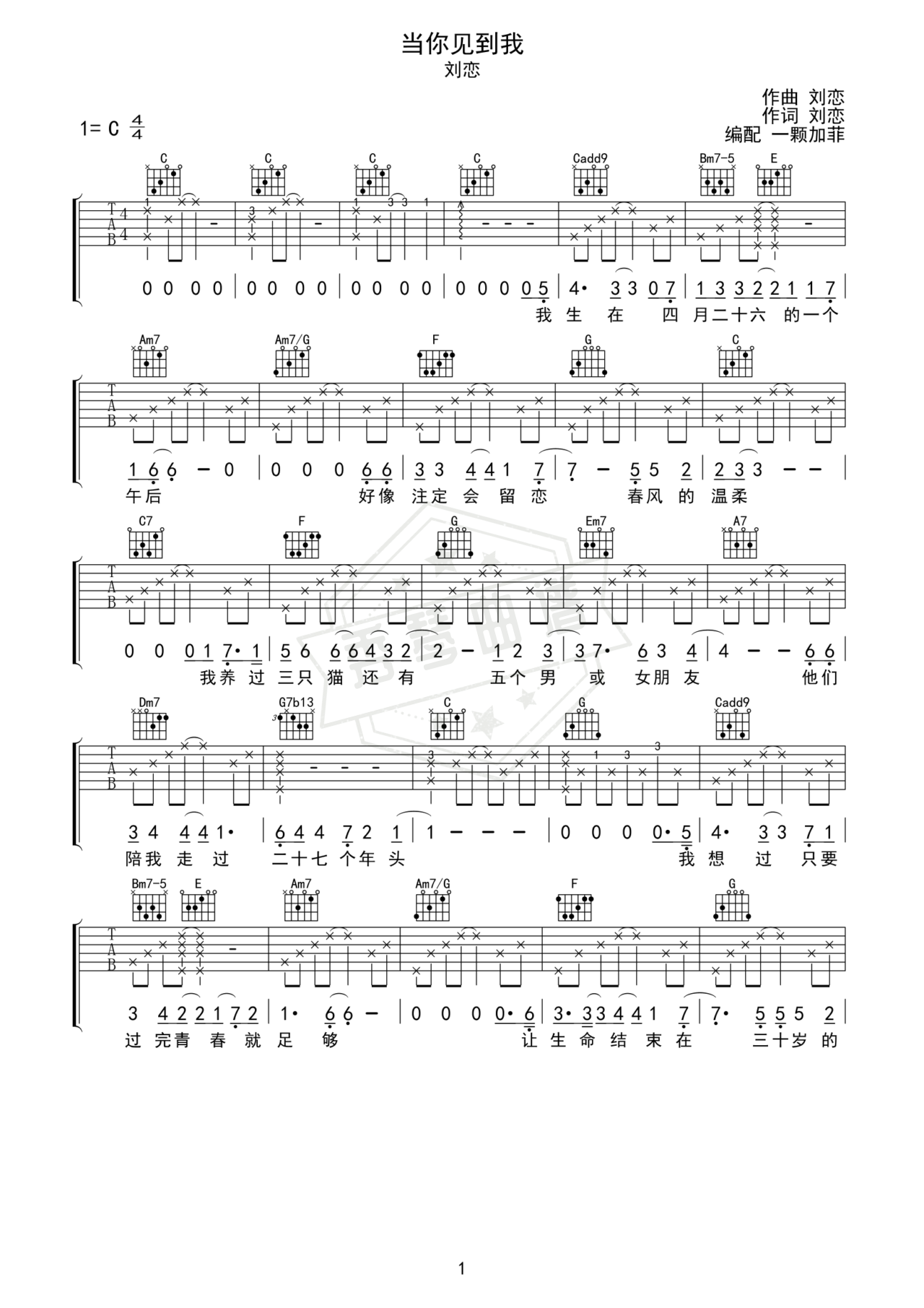 《当你见到我》吉他简谱C调弹唱谱（刘恋）-秀琴曲谱网