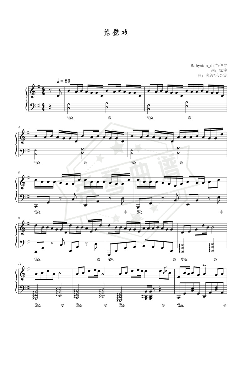 鸳鸯戏 原调-秀琴曲谱网