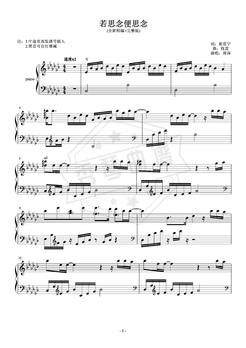 周深-降G《若思念便思念》（全新精编+完整版）-秀琴曲谱网
