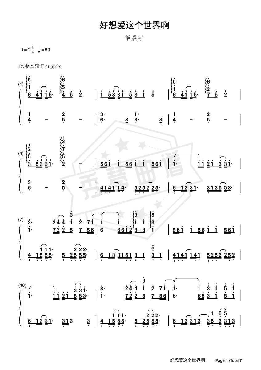 好想爱这个世界啊-双手简谱-秀琴曲谱网