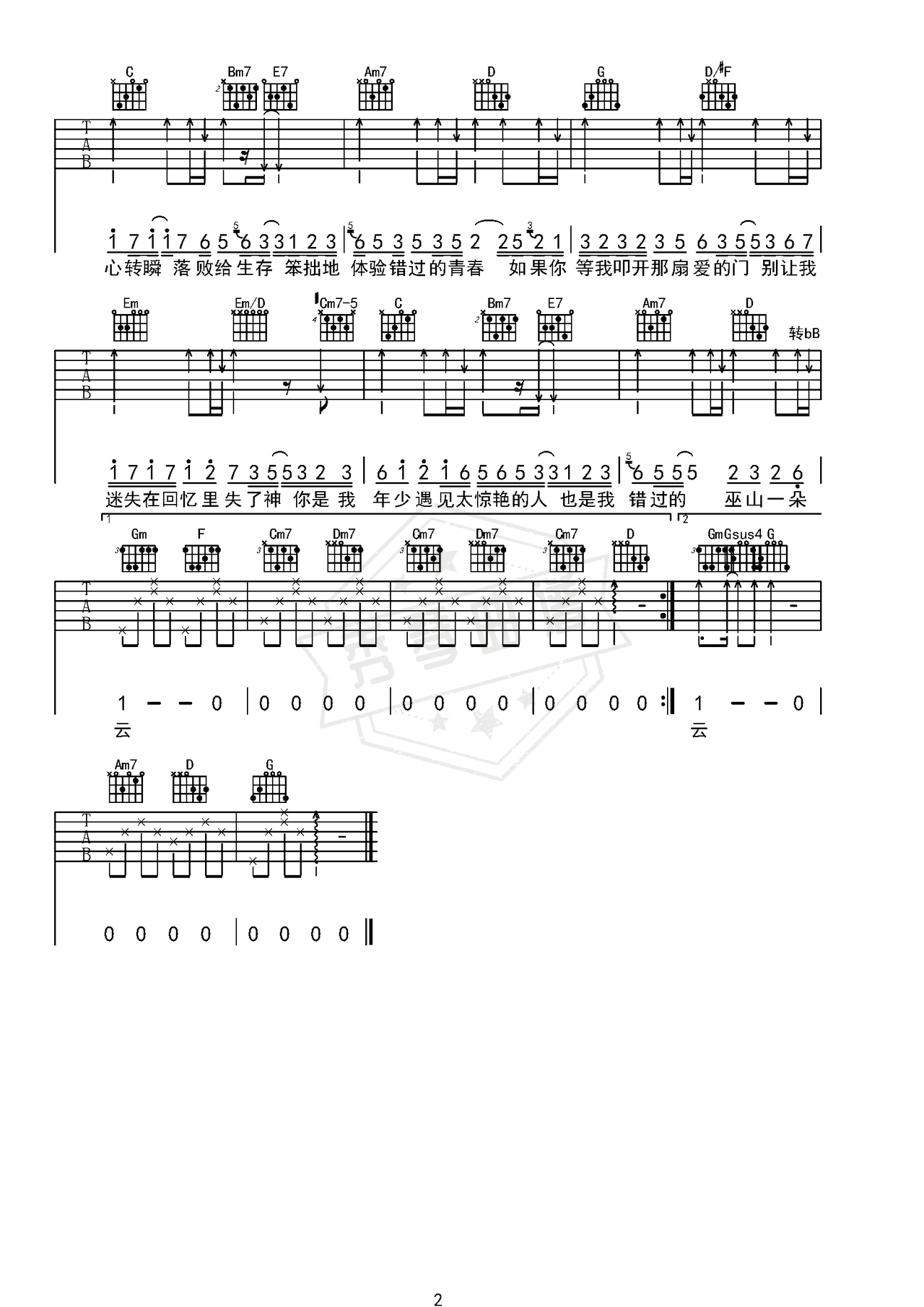 图片[2]-《叩开爱的门》吉他简谱G调弹唱谱（张妙格）-秀琴曲谱网