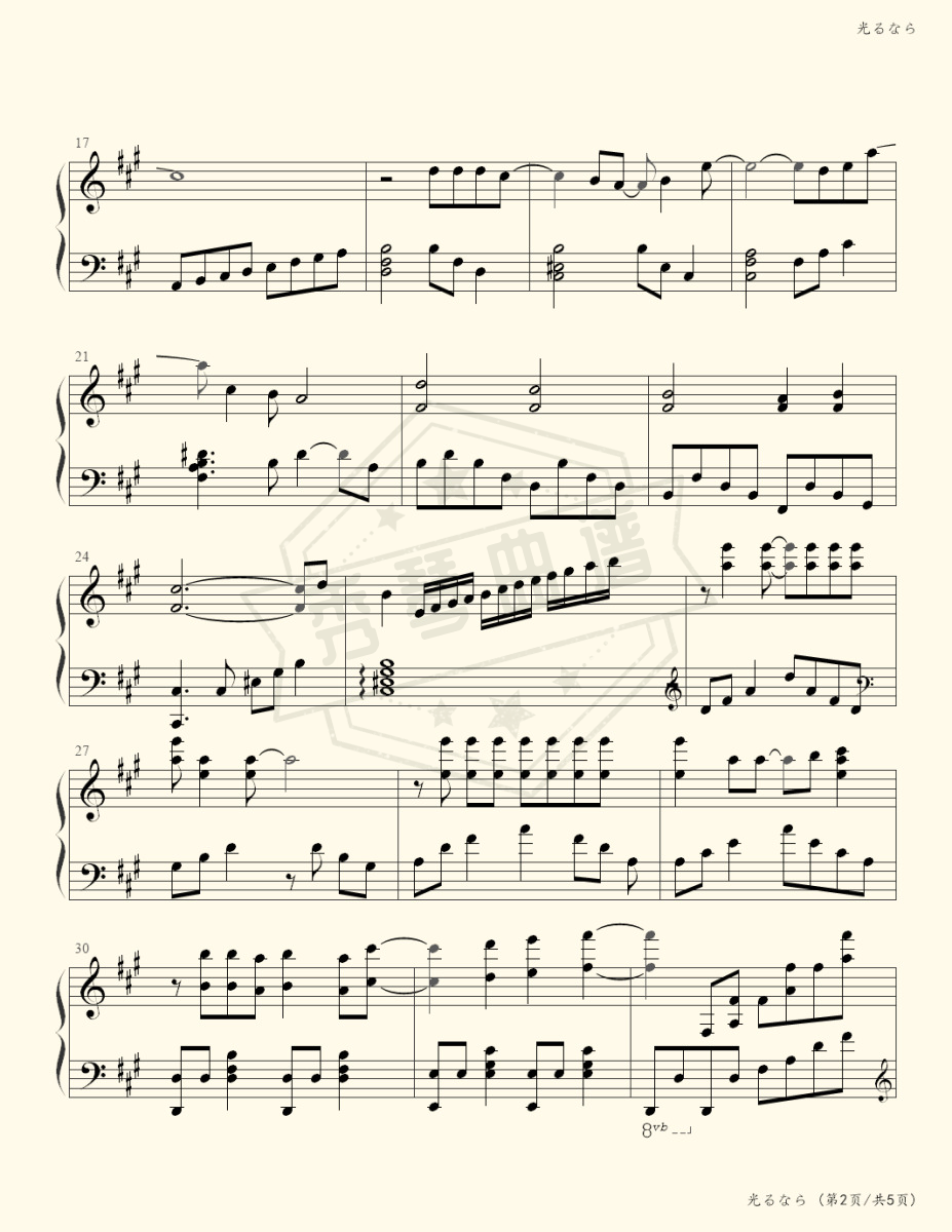 图片[2]-《光るなら》钢琴五线谱A调演奏版-秀琴曲谱网