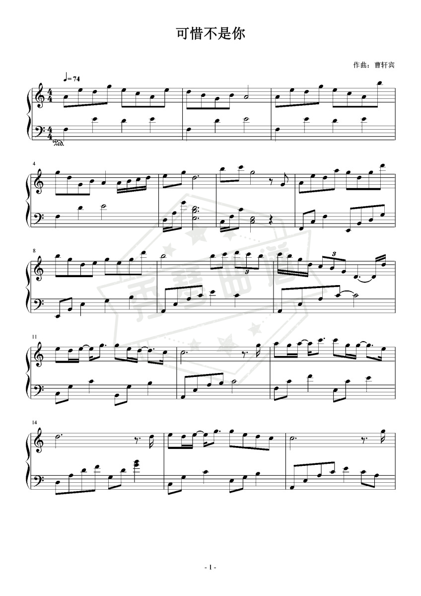 可惜不是你 C调简易版-秀琴曲谱网