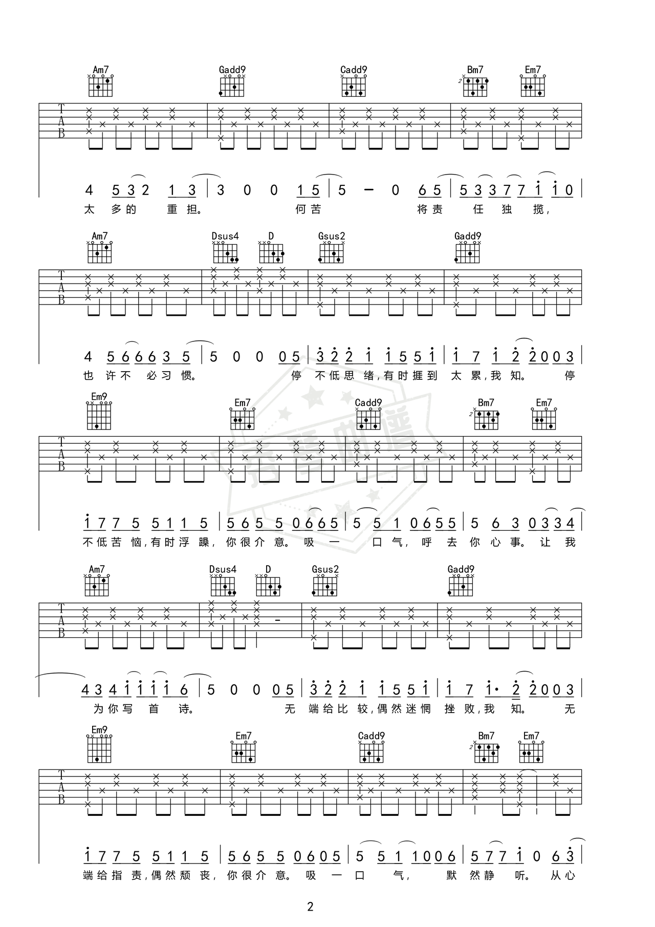 图片[2]-《呼吸之间》吉他简谱A调弹唱谱（卫兰）-秀琴曲谱网