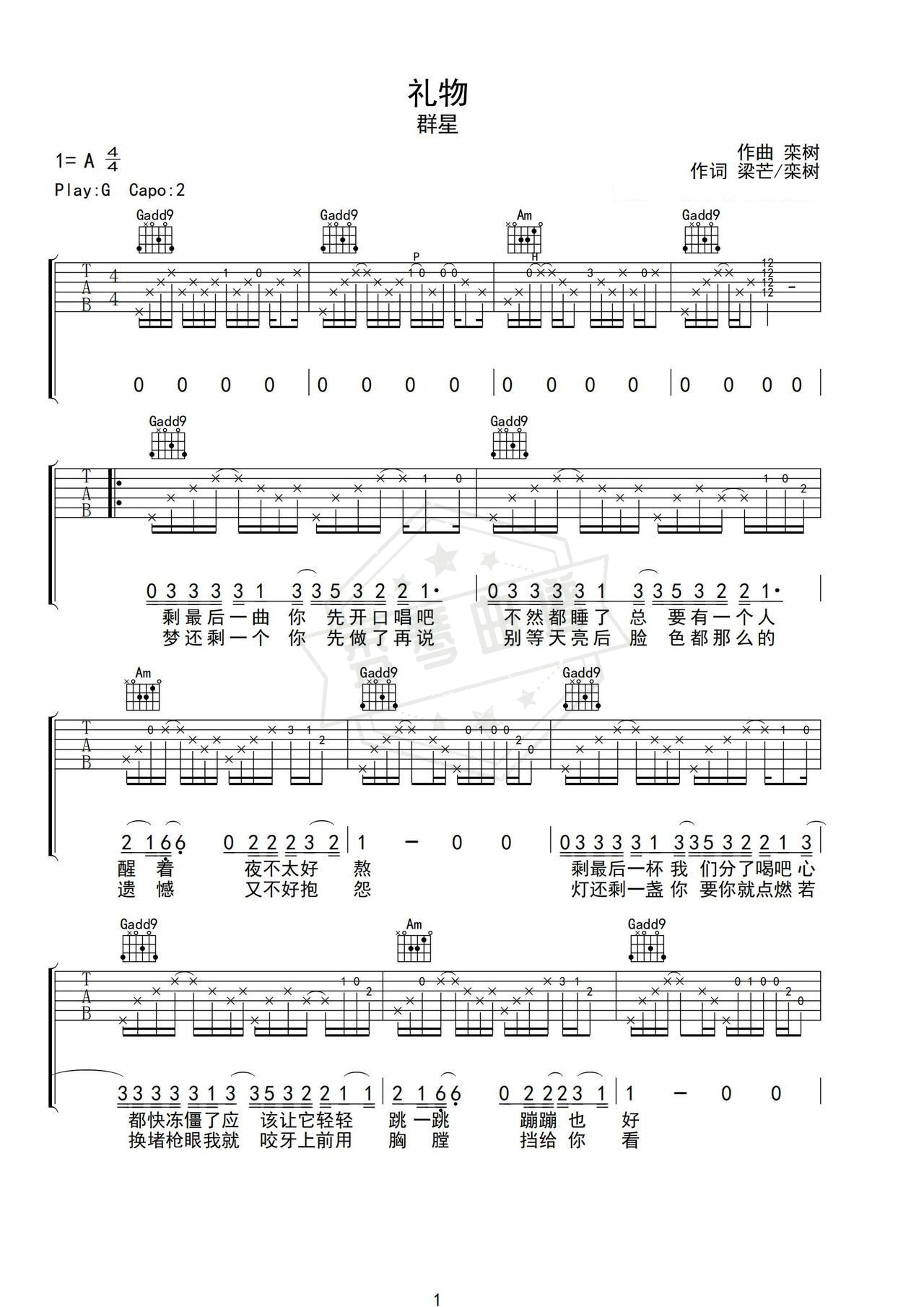 《《礼物》弹唱版》吉他简谱G调弹唱谱（许巍/朴树）-秀琴曲谱网