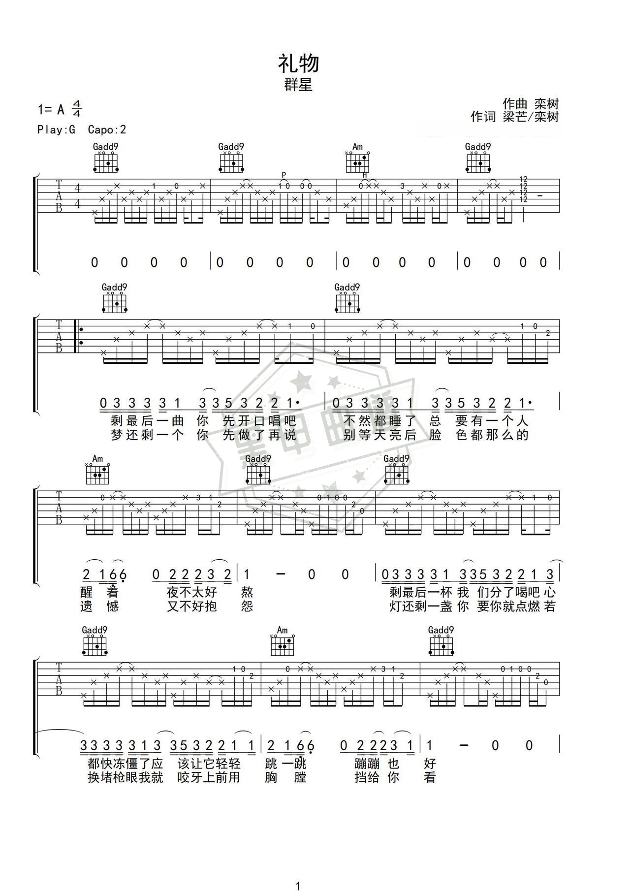 简谱G调《《礼物》弹唱版》吉他弹唱谱_G调《礼物》弹唱版曲谱