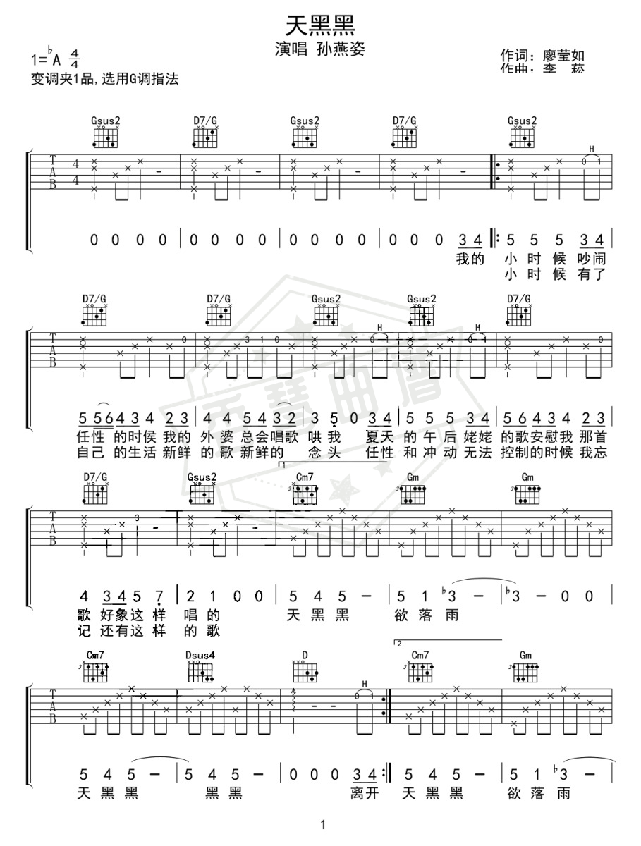 孙燕姿《天黑黑》吉他弹唱谱-秀琴曲谱网