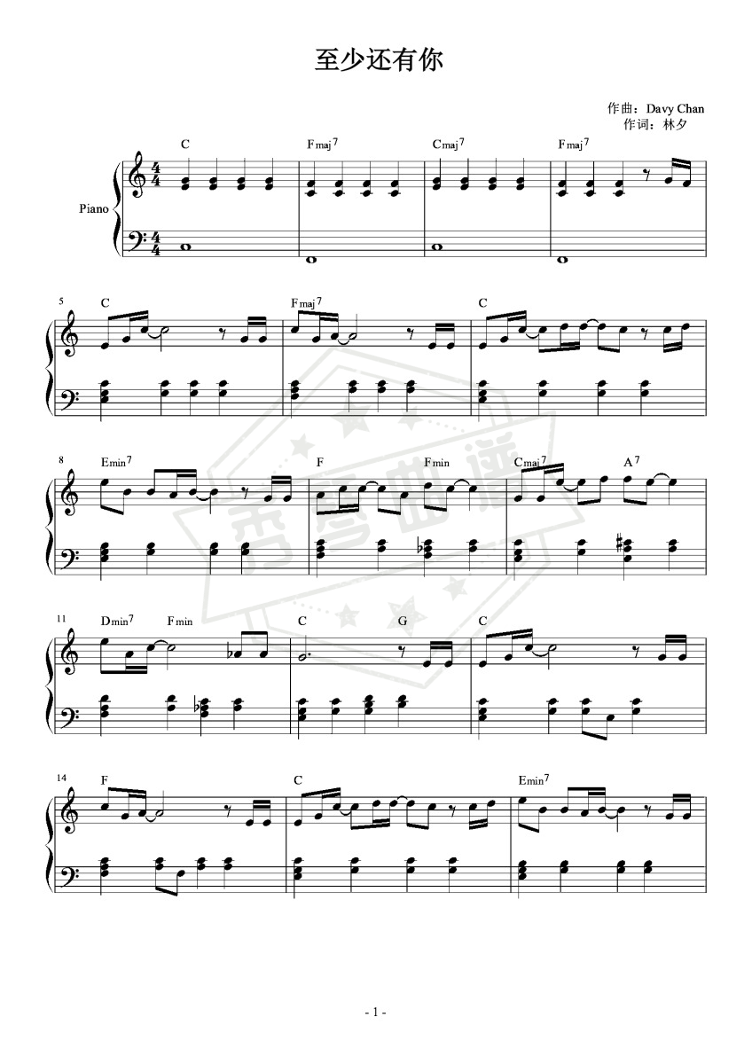 至少还有你 C调简易 怀旧经典-秀琴曲谱网