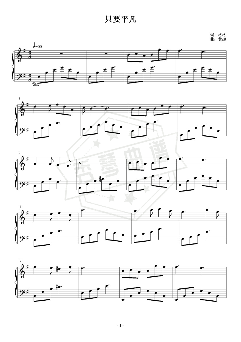 只要平凡 我不是药神主题曲 流行经典-秀琴曲谱网