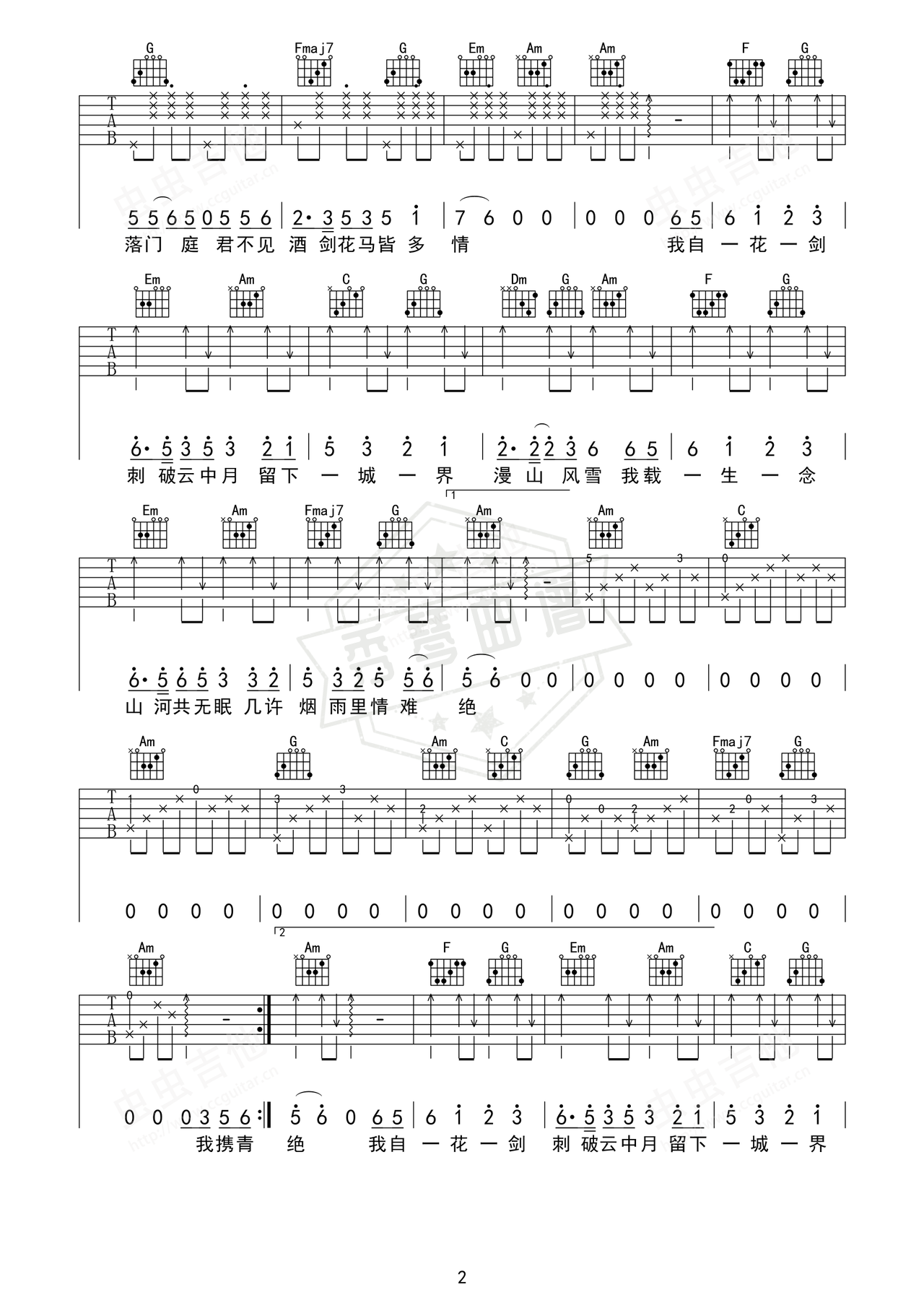 图片[2]-《一花一剑》吉他简谱C调弹唱谱（等什么君）-秀琴曲谱网