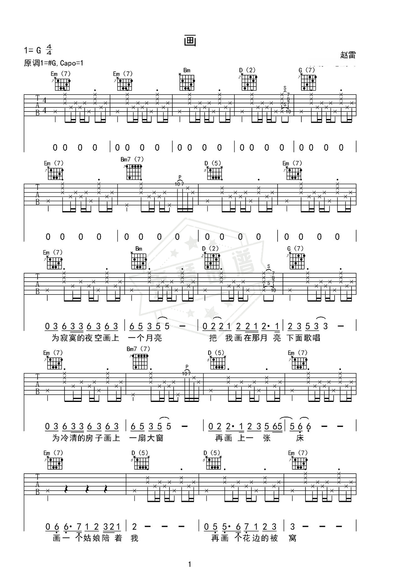 《画》吉他简谱e调弹唱谱（赵雷）-秀琴曲谱网