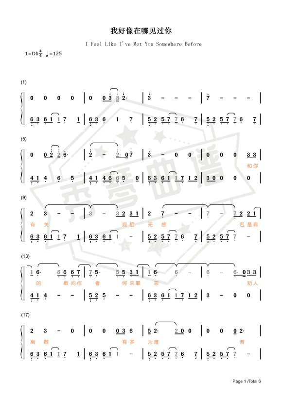 《我好像在哪见过你》钢琴简谱调弹唱版-秀琴曲谱网