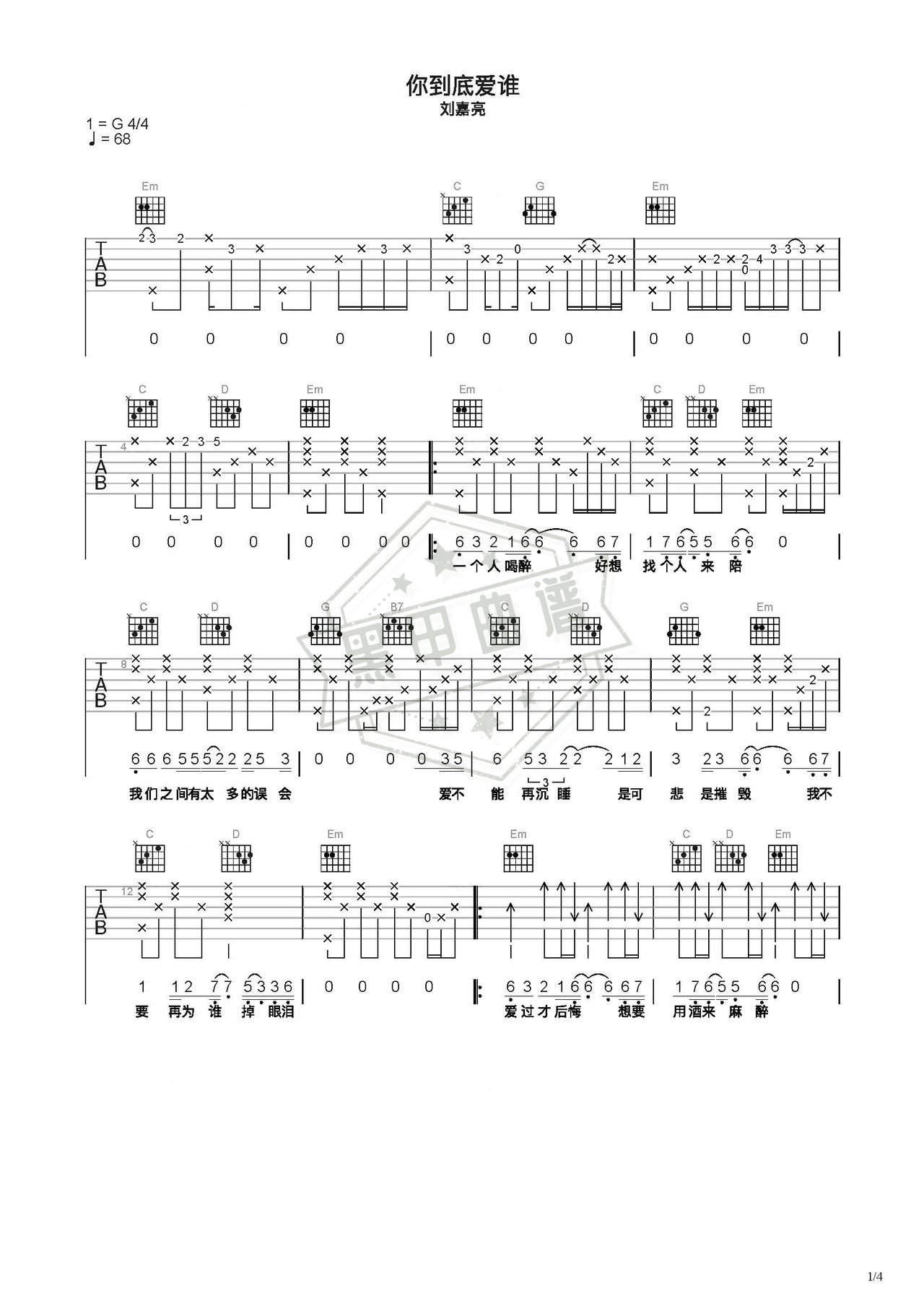 简谱C调《你到底爱谁》吉他弹唱谱_C调你到底爱谁曲谱