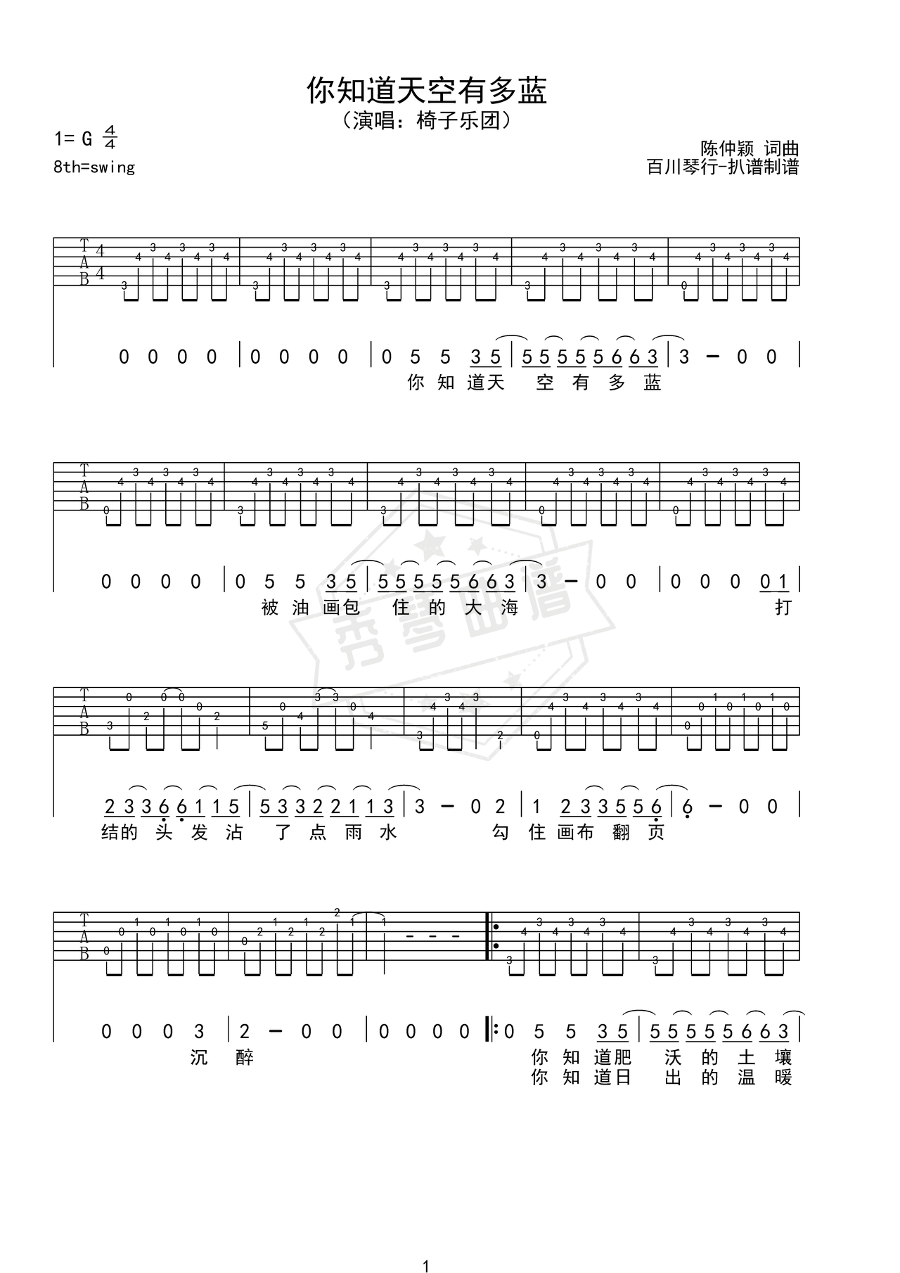 《你知道天空有多蓝》吉他简谱G调弹唱谱（椅子乐团）-秀琴曲谱网