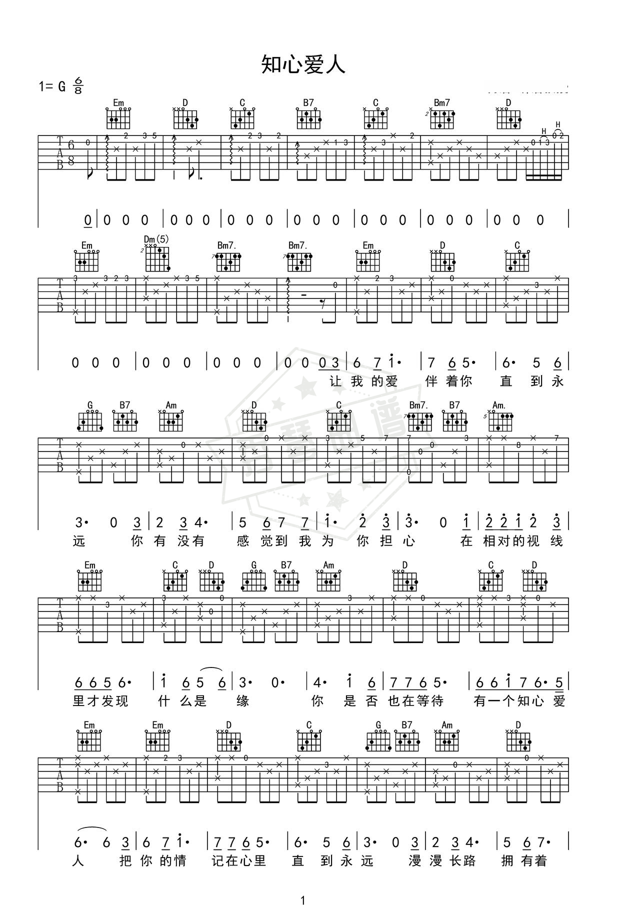 《知心爱人》吉他简谱G调指弹谱（付笛生 任静）-秀琴曲谱网