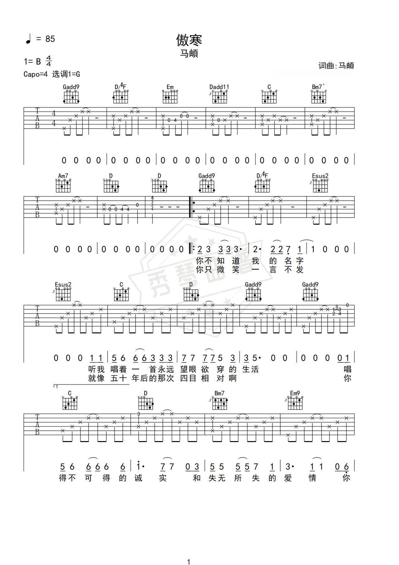 《傲寒》吉他简谱G调弹唱谱（马頔）-秀琴曲谱网
