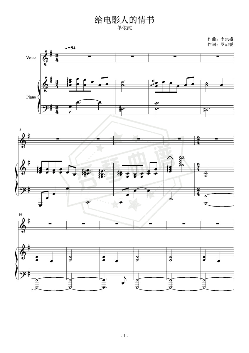 给电影人的情书【弹唱】- 单以纯 –-秀琴曲谱网