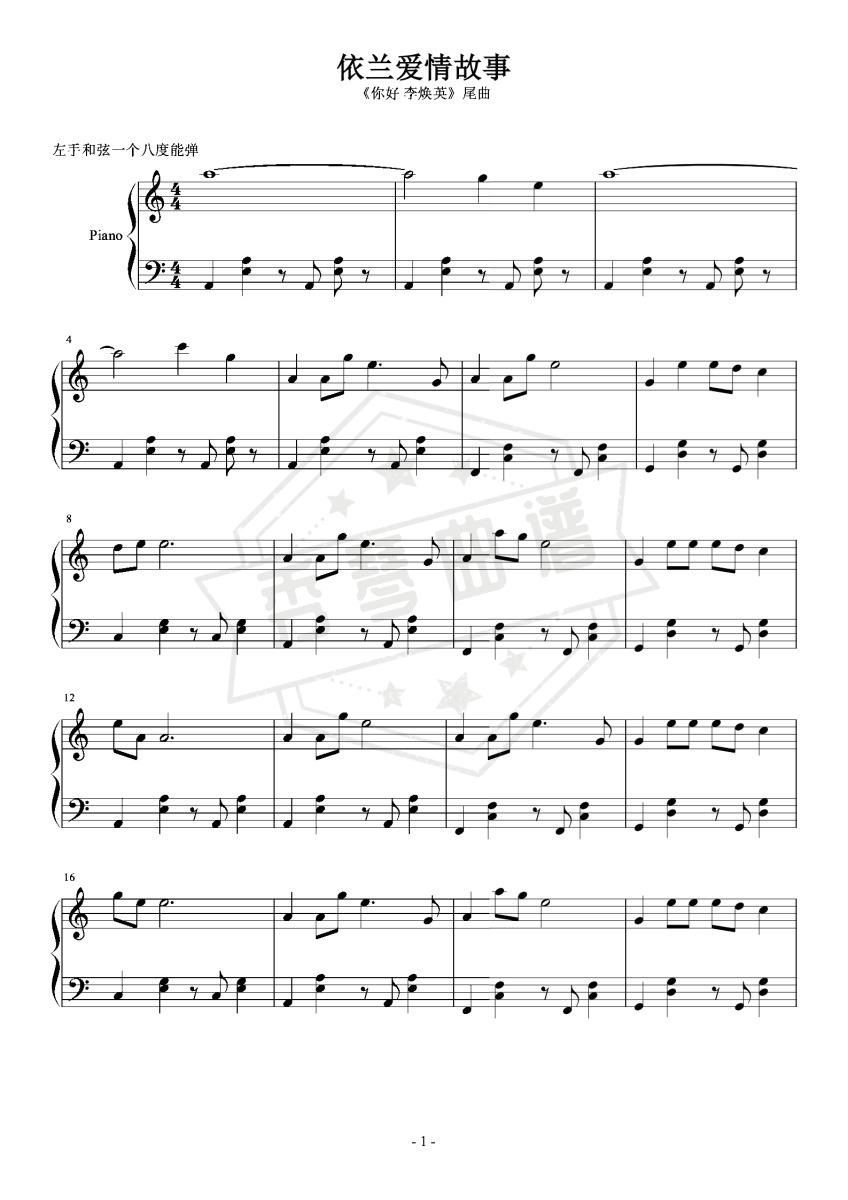 依兰爱情故事 C调简易-秀琴曲谱网